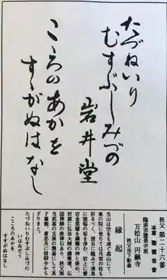 圓融寺の御朱印