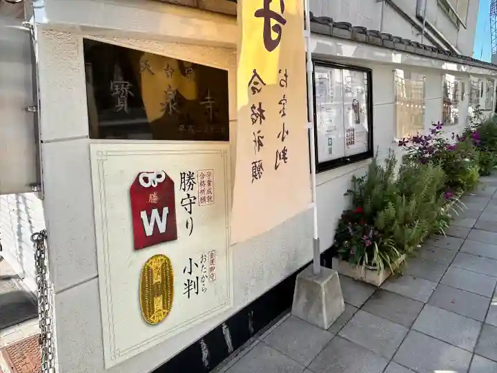 宝泉寺(東京都)