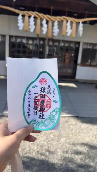 尾張猿田彦神社の{uncategorized: "未分類", other: "その他", undefined: "問題あり", building: "その他建物", grave: "お墓", sacred_gate: "鳥居", guardian: "狛犬", statue: "像", buddha: "仏像", history: "歴史", nature: "自然", garden: "庭園", animal: "動物", pagoda: "塔", temizu: "手水舎", mountain_gate: "山門・神門", sanctuary: "本殿・本堂", subordinate: "末社・摂社", art: "芸術", scenery: "景色", jizo: "地蔵", ema: "絵馬", goshuin: "御朱印", omikuji: "おみくじ", items: "授与品その他", amulet: "お守り", goshuincho: "御朱印帳", eats: "食事", festival: "お祭り", votive_dance: "神楽", shichigosan: "七五三参", wedding: "結婚式", experience: "体験その他", initially: "初詣", around: "周辺", anti_infection: "感染症対策"}