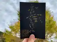 普門寺(切り絵御朱印発祥の寺)の御朱印