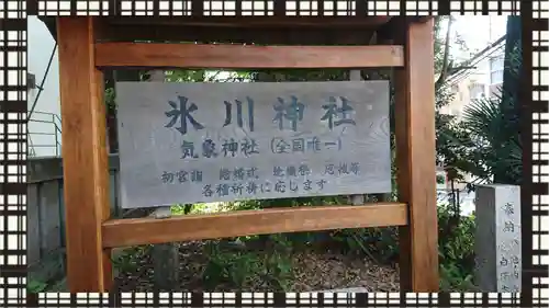 高円寺氷川神社(東京都)