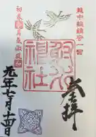 射水神社の御朱印