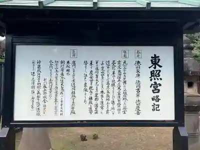 上野東照宮の歴史