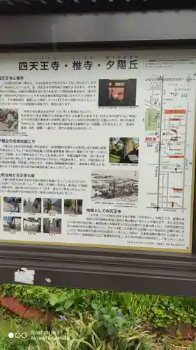 四天王寺のその他建物