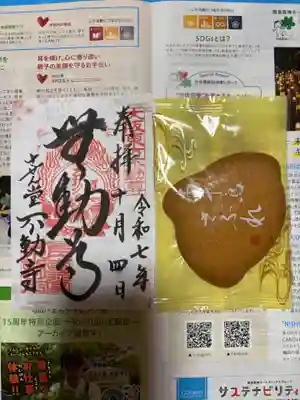 させん堂不動寺(大阪府)