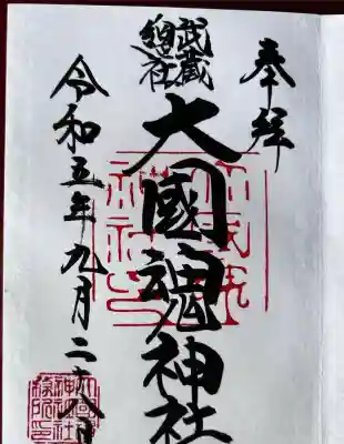 大國魂神社(東京都)