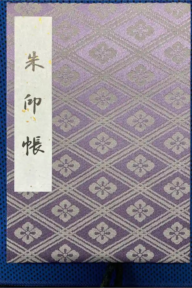 伊勢神宮外宮（豊受大神宮）の御朱印帳
