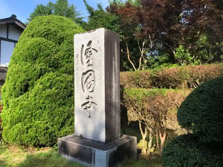 隆国寺のその他建物