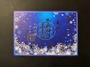 御嶽神社茅萱宮の御朱印 2025年12月01日(月)〜(2025年11月27日(木) 17時16分29秒投稿)