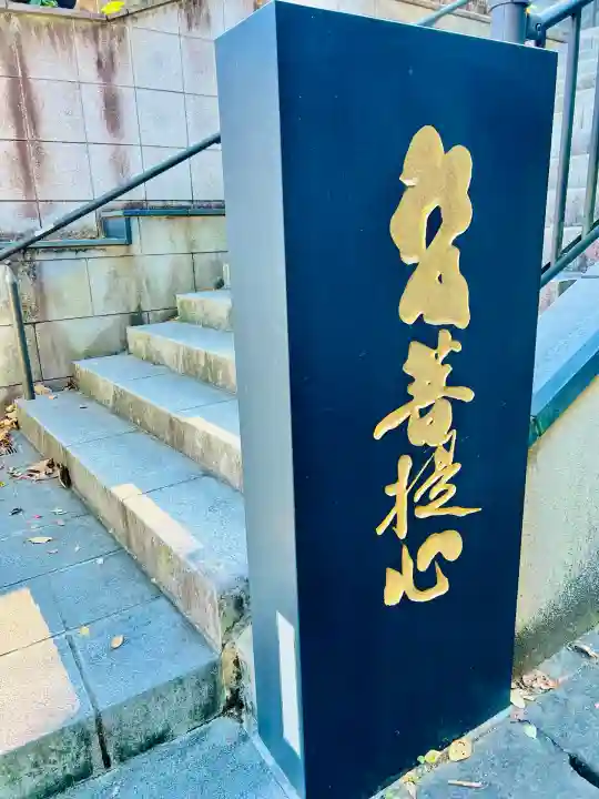 成就院(神奈川県)