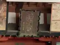 鶴沼神社のその他建物