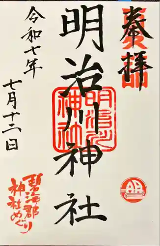 明治川神社(愛知県)