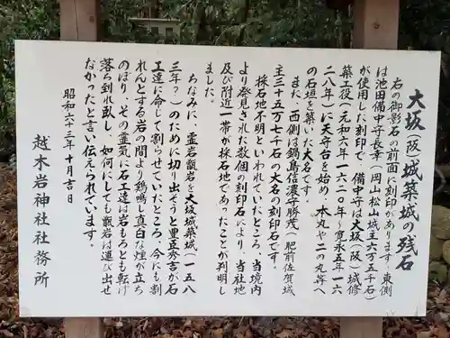 越木岩神社の歴史
