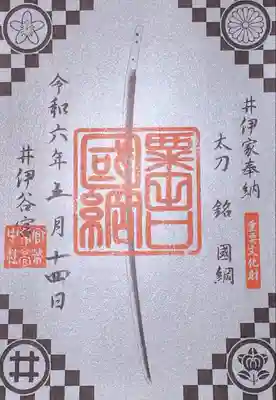 井伊谷宮(静岡県)