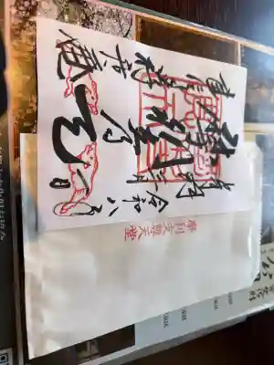 摩利支天堂 禅居庵の御朱印