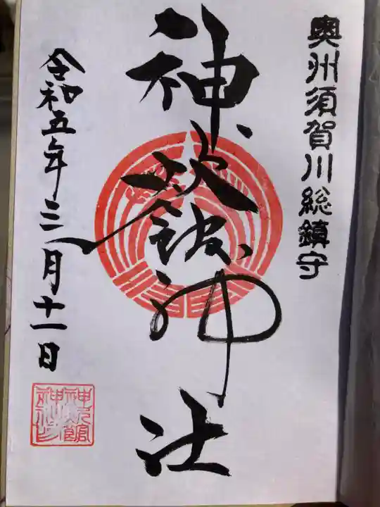 神炊館神社 ⁂奥州須賀川総鎮守⁂(福島県)