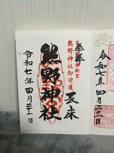 新宮熊野神社(福島県)