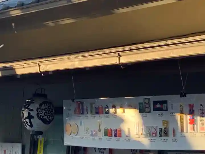 蛇窪神社のお守り