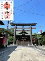 板倉雷電神社(群馬県)
