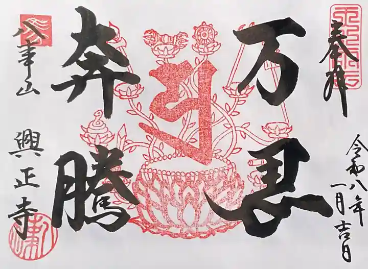 八事山 興正寺(愛知県)