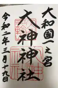 大神神社の御朱印