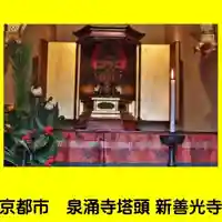一條殿 新善光寺(京都府)