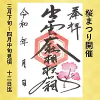 出雲大社相模分祠