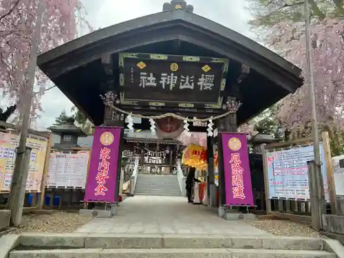 櫻山神社の山門・神門