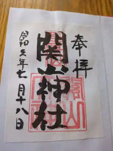 関山神社(新潟県)