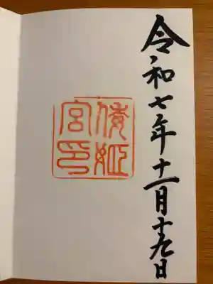 倭姫宮（皇大神宮別宮）(三重県)