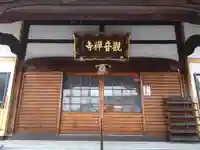 観音寺(愛知県)