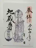 常光寺の御朱印