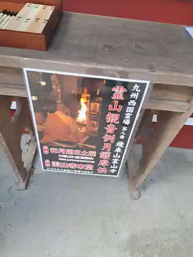 霊山寺の体験その他