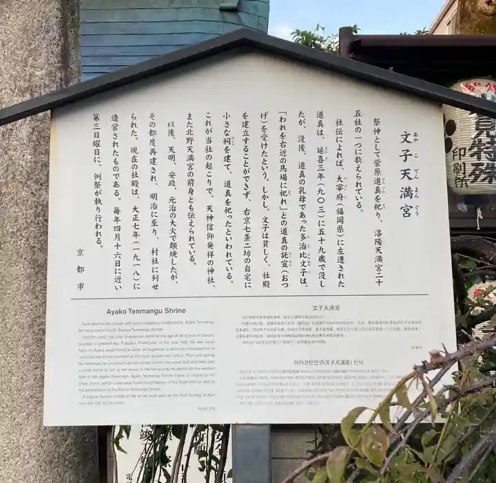 文子天満宮(京都府)