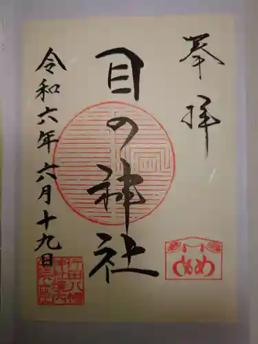 行田八幡神社(埼玉県)