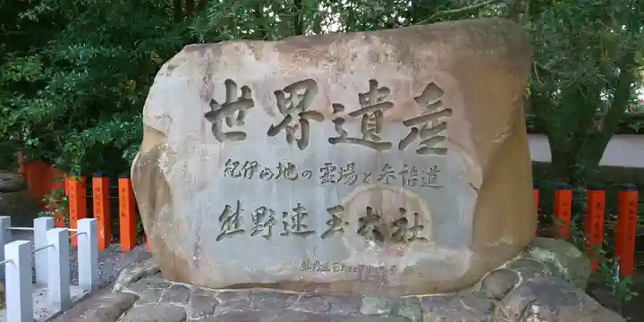 熊野速玉大社のその他建物