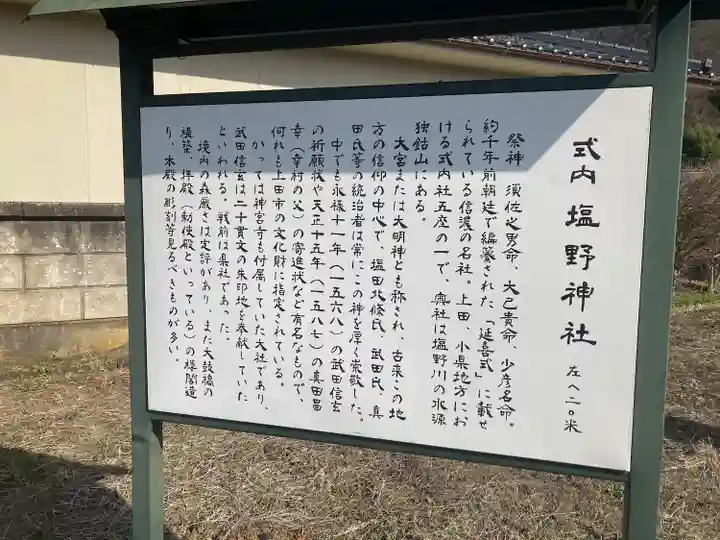 塩野神社(長野県)