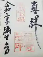 淺間神社(忍野八海)の御朱印