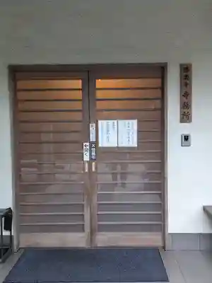 勝楽寺(東京都)