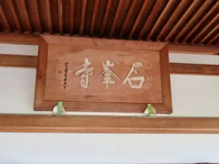 石峯寺のその他建物