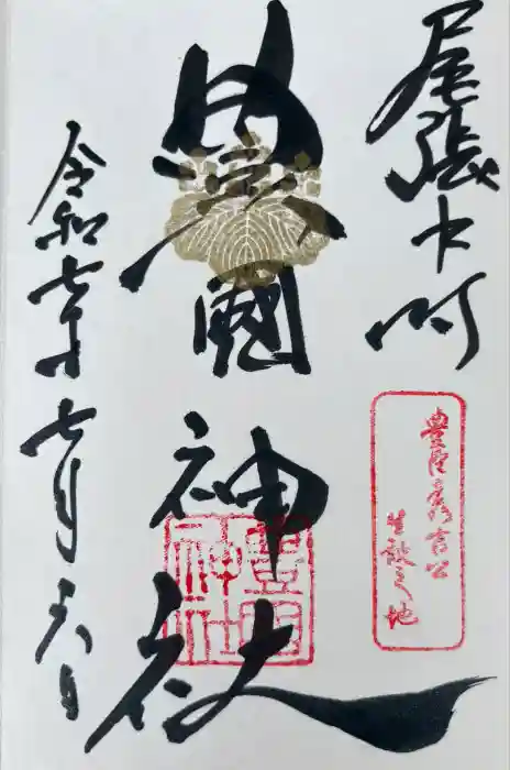 豊國神社の御朱印