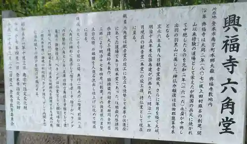 興福寺(宮城県)
