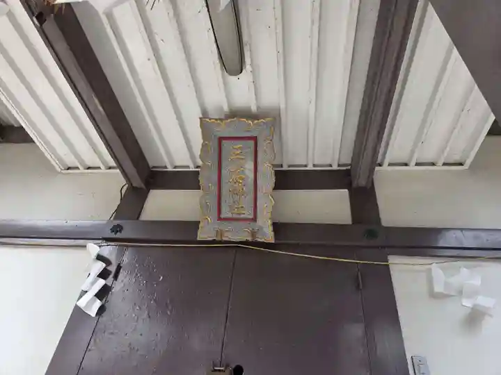 三ツ石神社(岩手県)