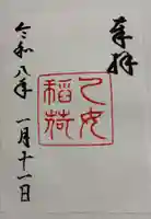 乙女稲荷神社の御朱印