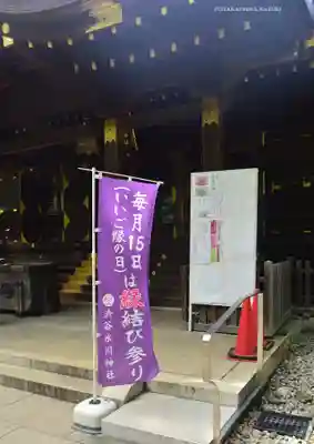 渋谷氷川神社(東京都)