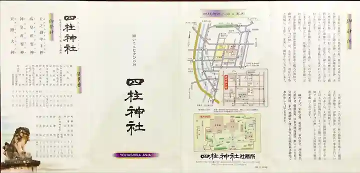 四柱神社(長野県)