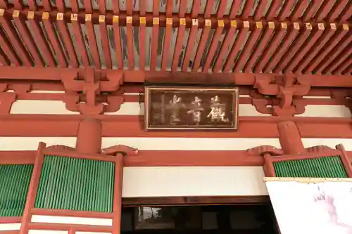 明王院(広島県)