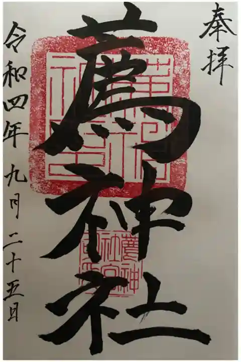 巫女さんが書いてくださいました。