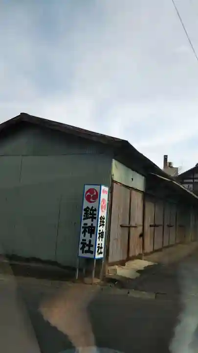 鉾神社のその他建物