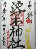 浮木神社(秋田県)